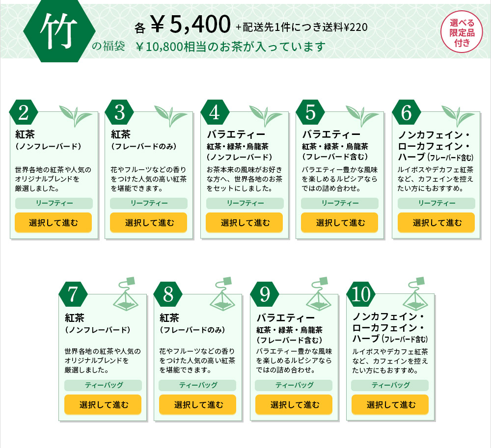 「竹」¥5,400 + 配送先1件につき送料¥220