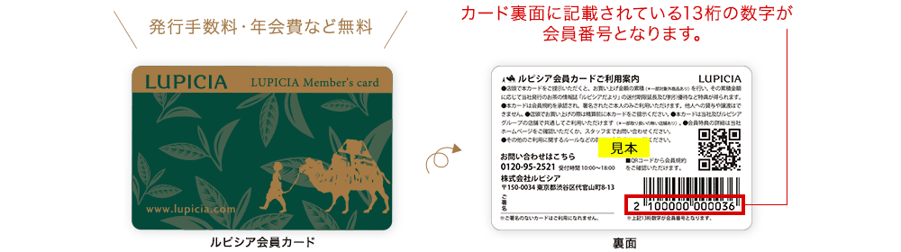ルピシア会員カード