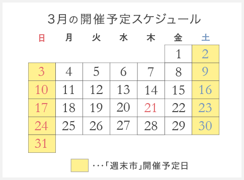 カレンダー