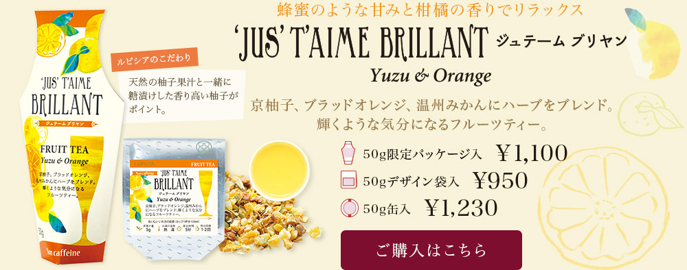 ジュテーム ブリヤン