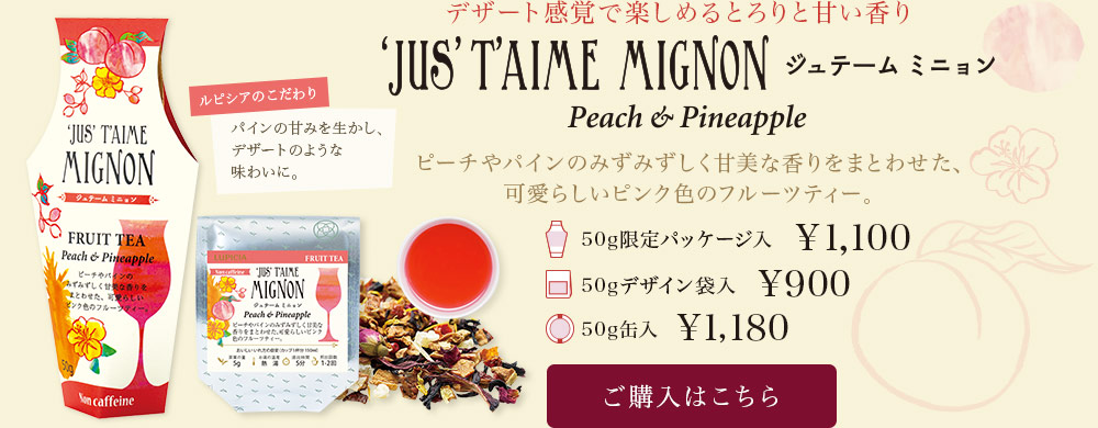 ジュテーム ミニョン