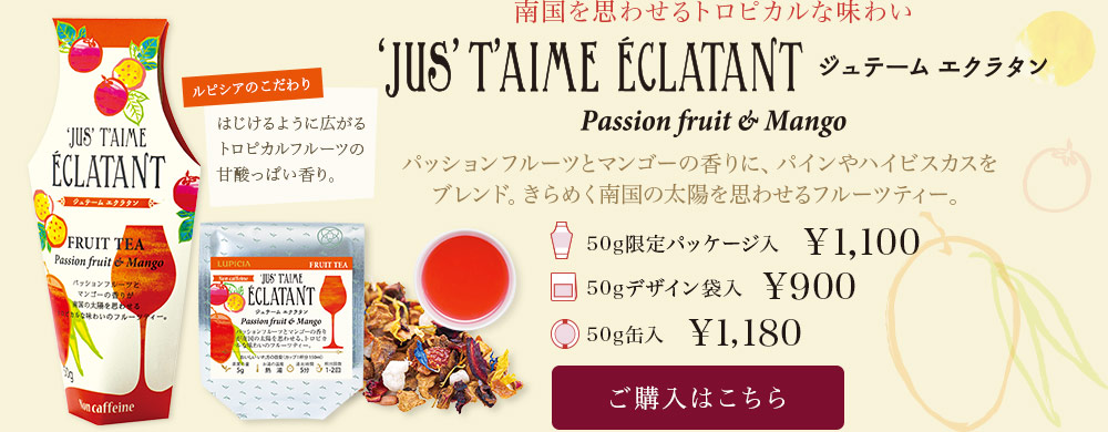 ジュテーム エクラタン
