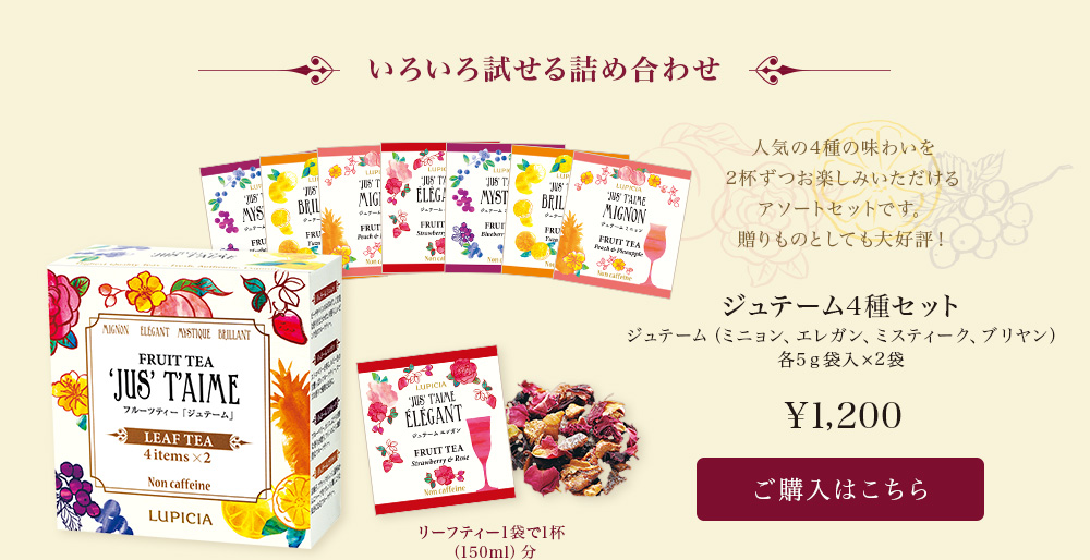 いろいろ試せる詰め合わせ
