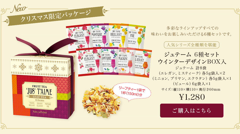 おうちで贅沢気分 クリスマスを彩るフルーツティー