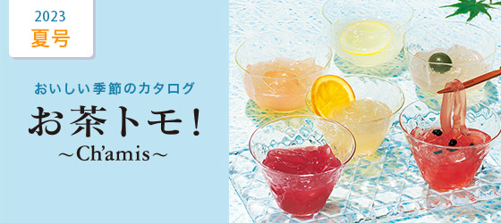 ���������G�߂̃J�^���O �����g���I �`Ch'amis�` �č�