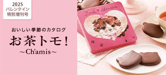 �����g���I�`Ch'amis�` �o�����^�C�����ʑ�����