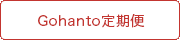 Gohanto�����
