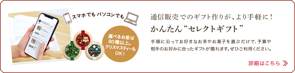 かんたん セレクトギフト
