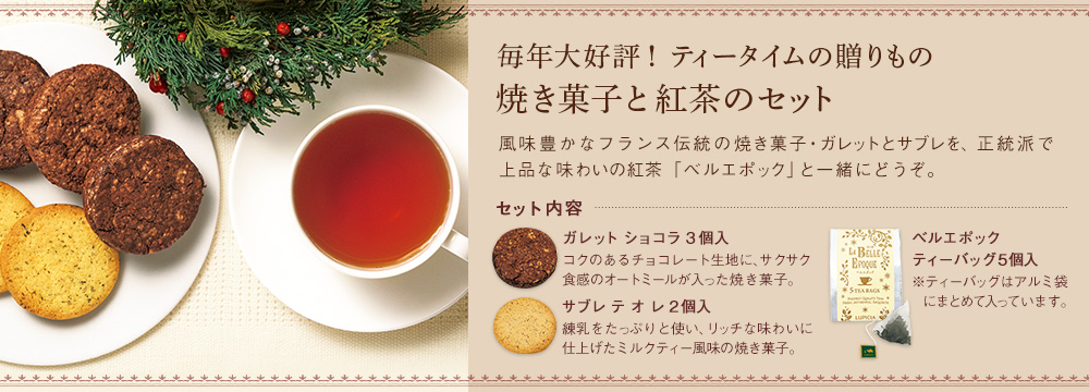 ティータイムの贈りもの
