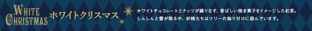 ホワイトクリスマス