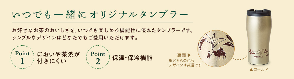 オリジナル タンブラー