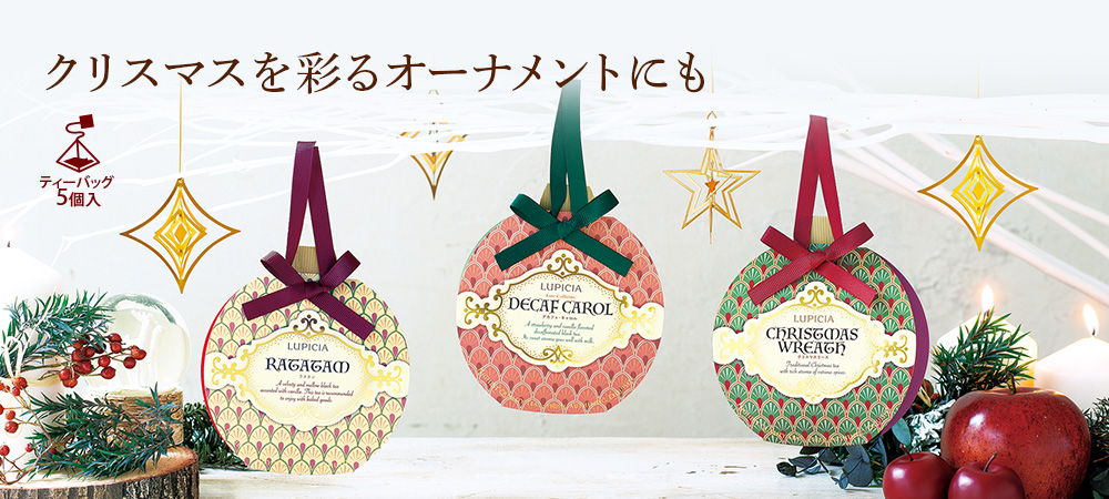 クリスマスを彩るオーナメントにも