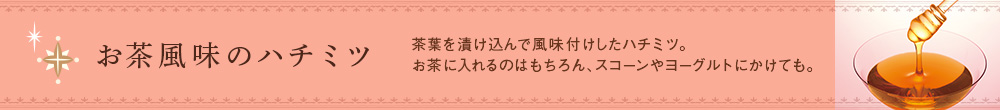 ティーハニー