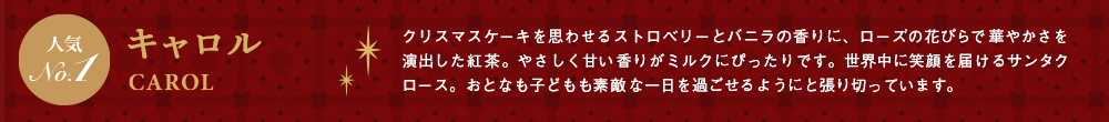 キャロル