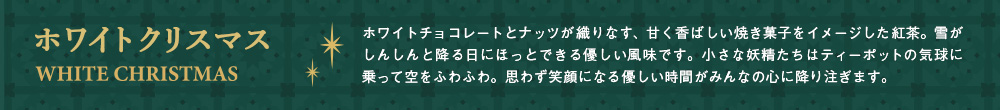 ホワイトクリスマス